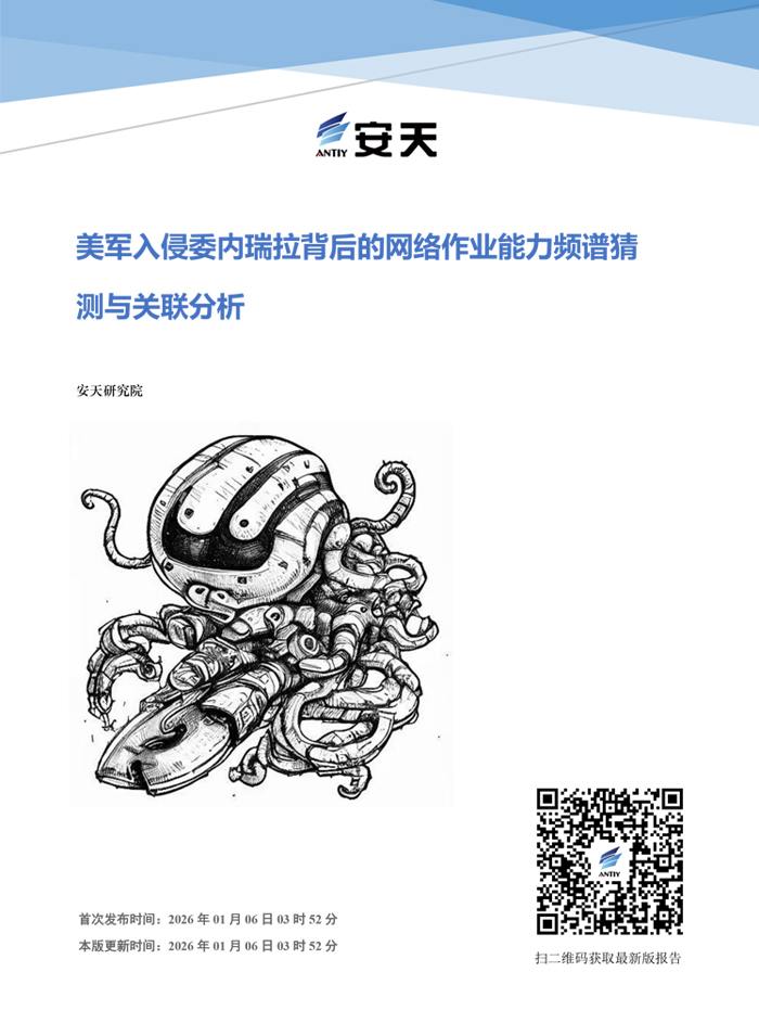 美军入侵委内瑞拉背后的网络作业能力频谱猜测与关联分析
